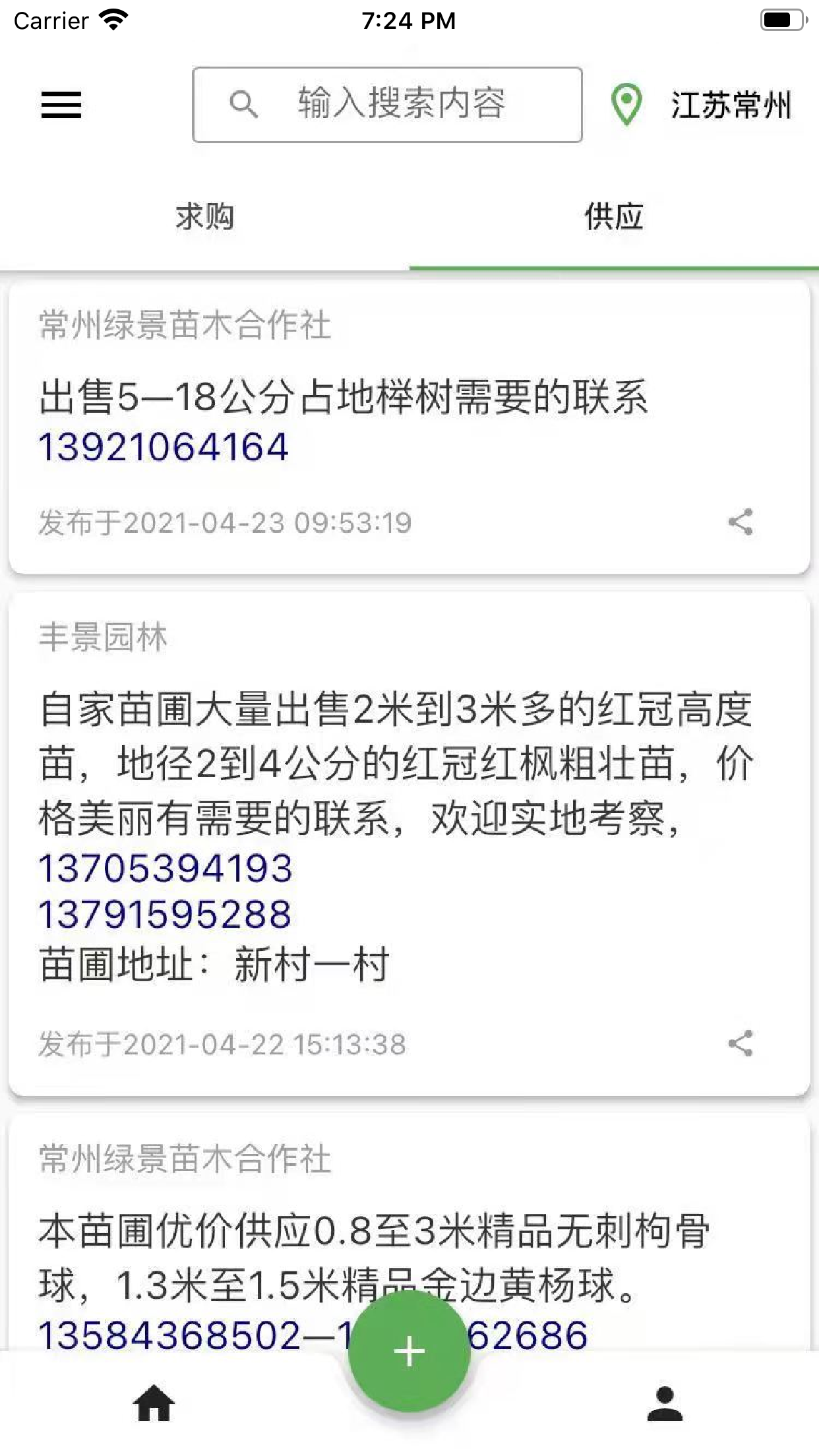 苗交汇截图1