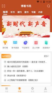 博看書苑截圖
