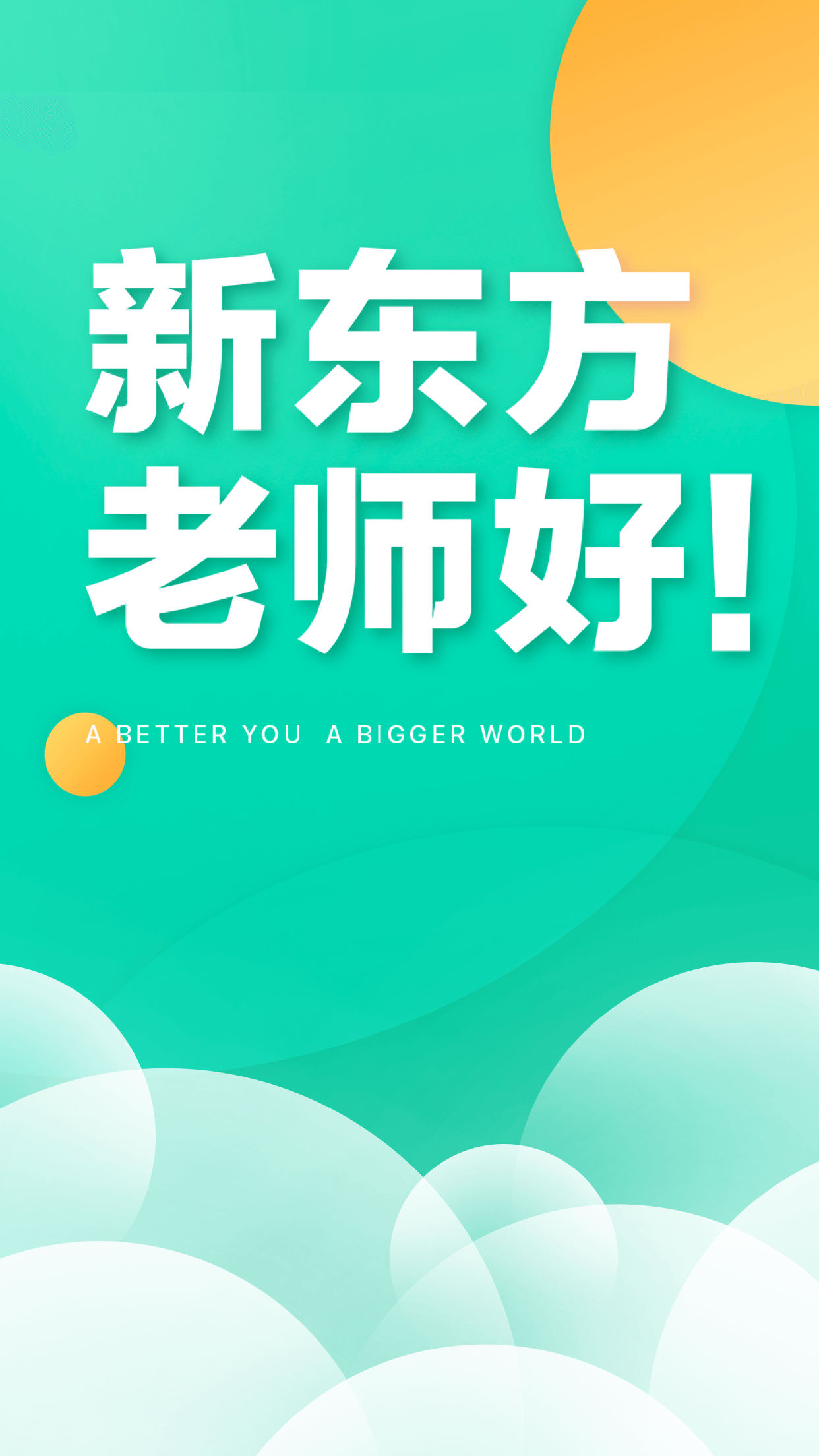 新东方教师端v4.7.8截图3