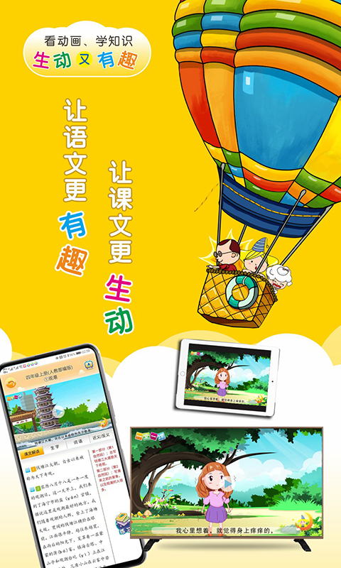 一堂一课-小学语文、数学同步动画课堂v2.1.3截图5