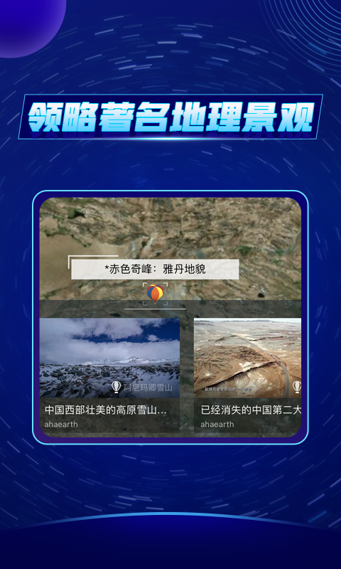 好奇地球截圖預(yù)覽