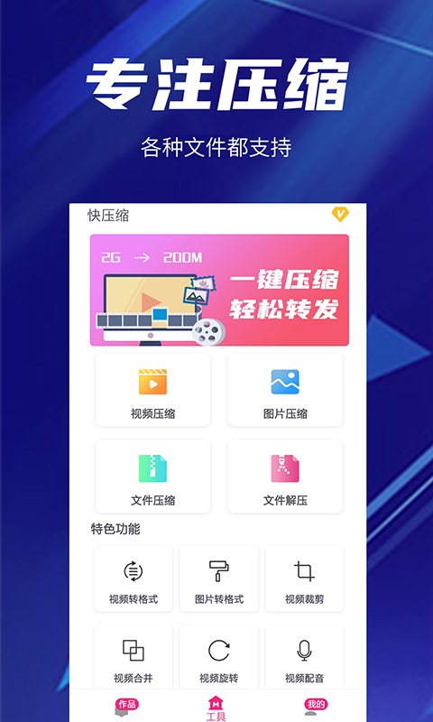 快压缩v18截图4