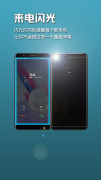 來電閃光燈截圖