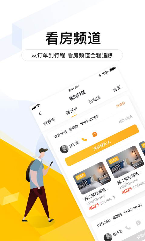 我爱我家v5.2.8截图1