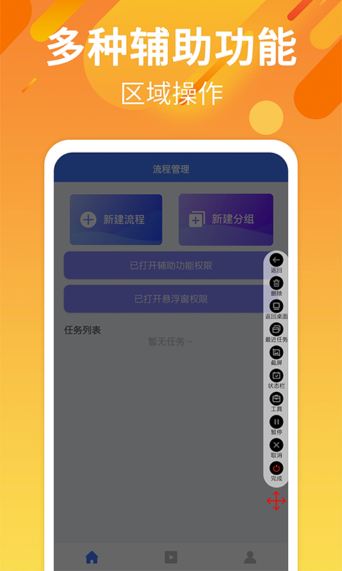 自动点击连点v2.4.7截图3