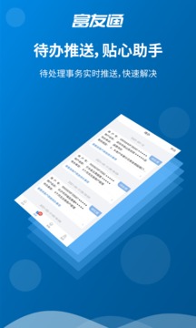 富友通截圖