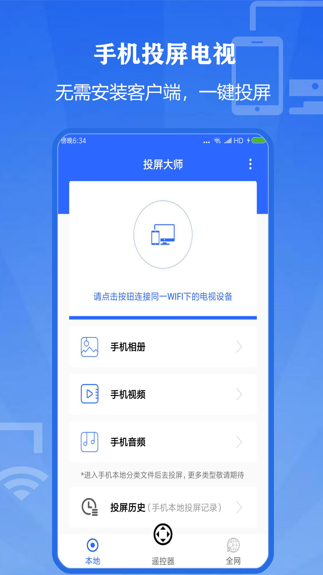 投屏大师v1.0.1截图4