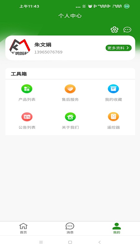 智湘环境截图2