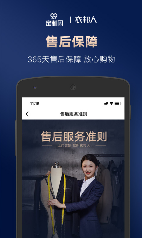 衣邦人v6.9.5截图1