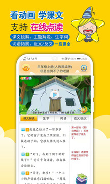 一堂一課-小學語文、數(shù)學同步動畫課堂截圖