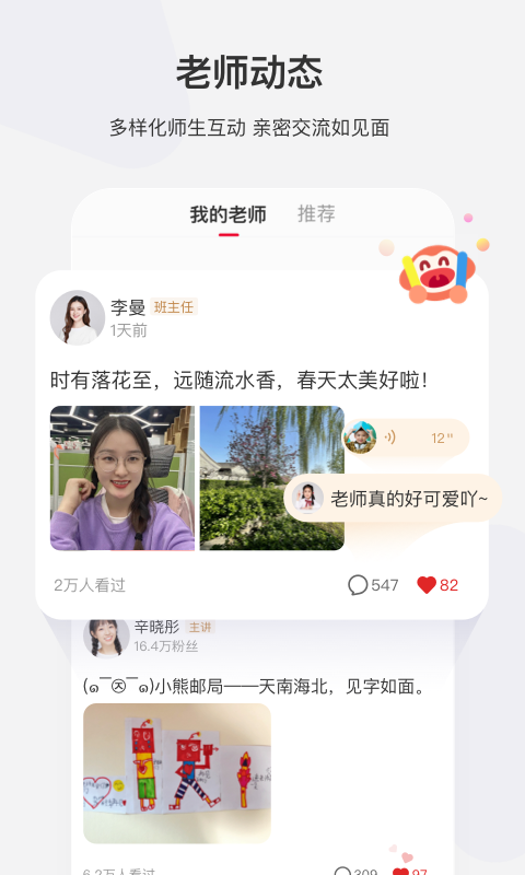 学而思网校v9.11.01截图2