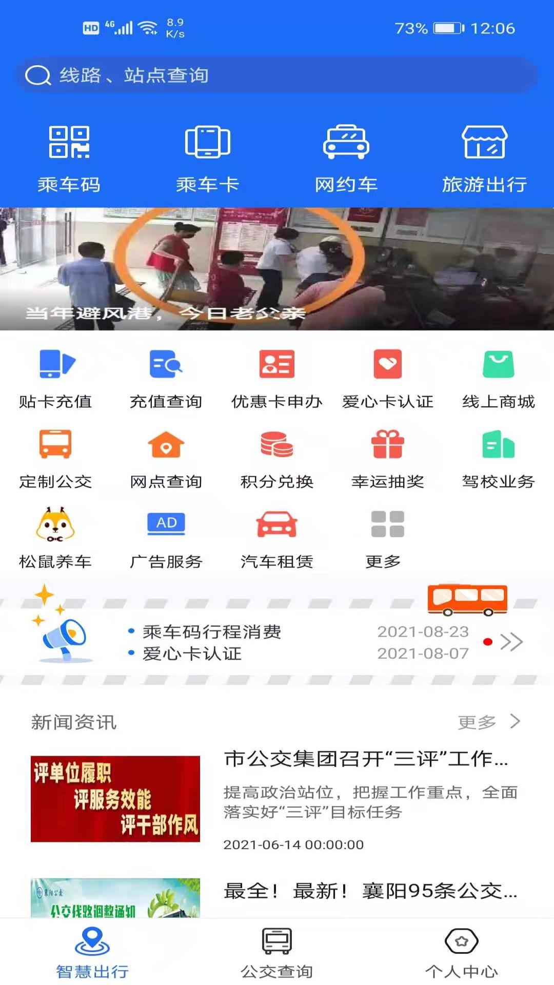 襄阳出行v3.9.9截图4