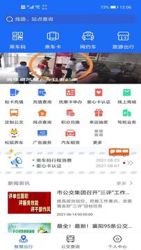 襄陽出行截圖