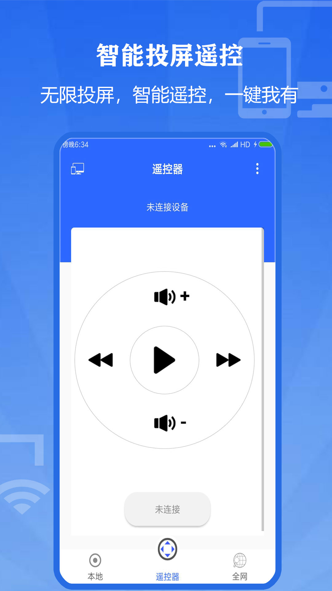 投屏大师v1.0.1截图3