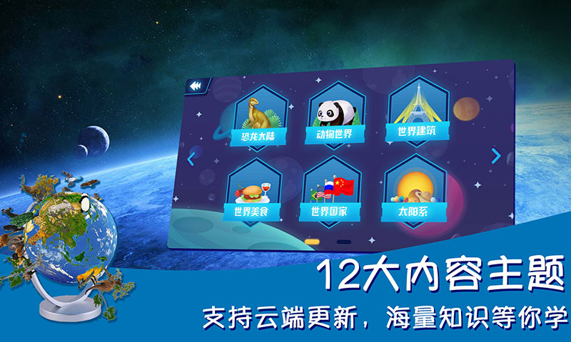 AR地球探索截圖預(yù)覽