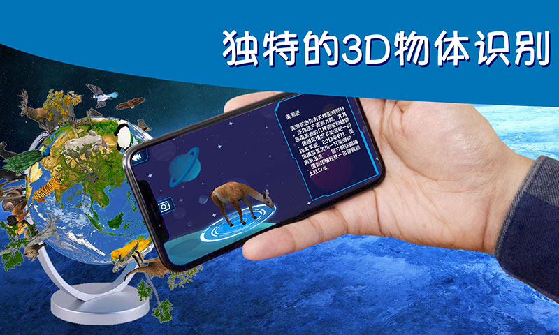 AR地球探索截圖預(yù)覽