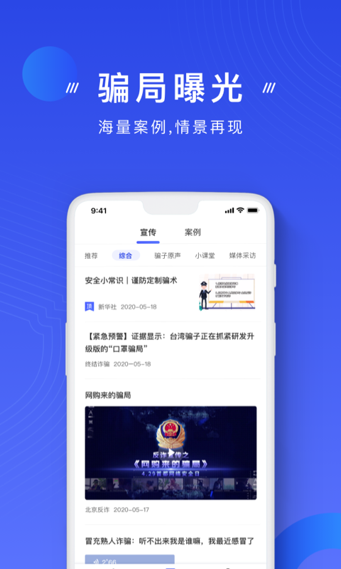 国家反诈中心v1.1.13截图1