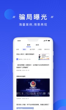 國家反詐中心截圖