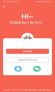 小魚出行截圖