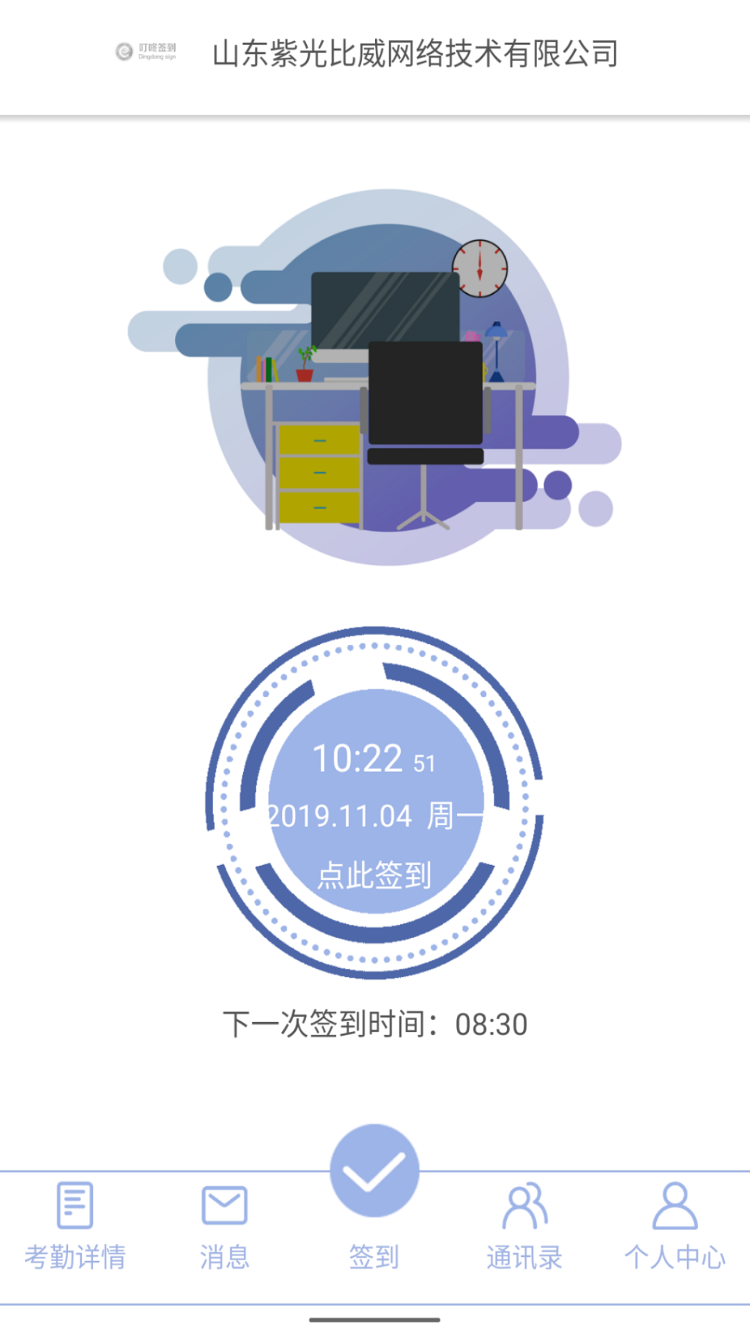 叮咚簽到截圖預覽