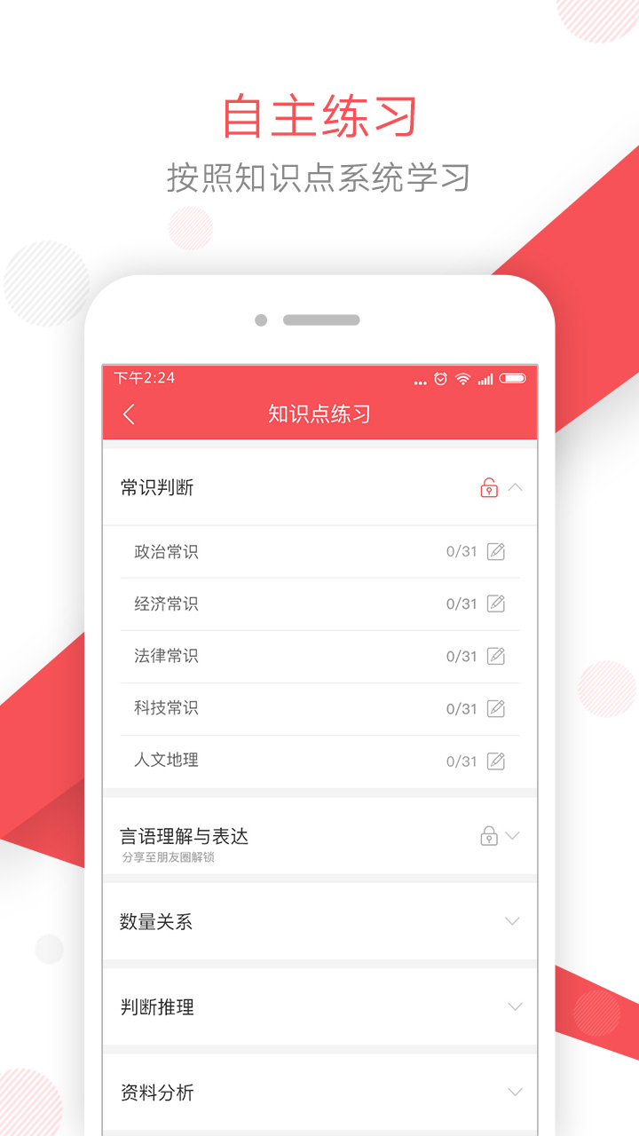 文都公考截图4