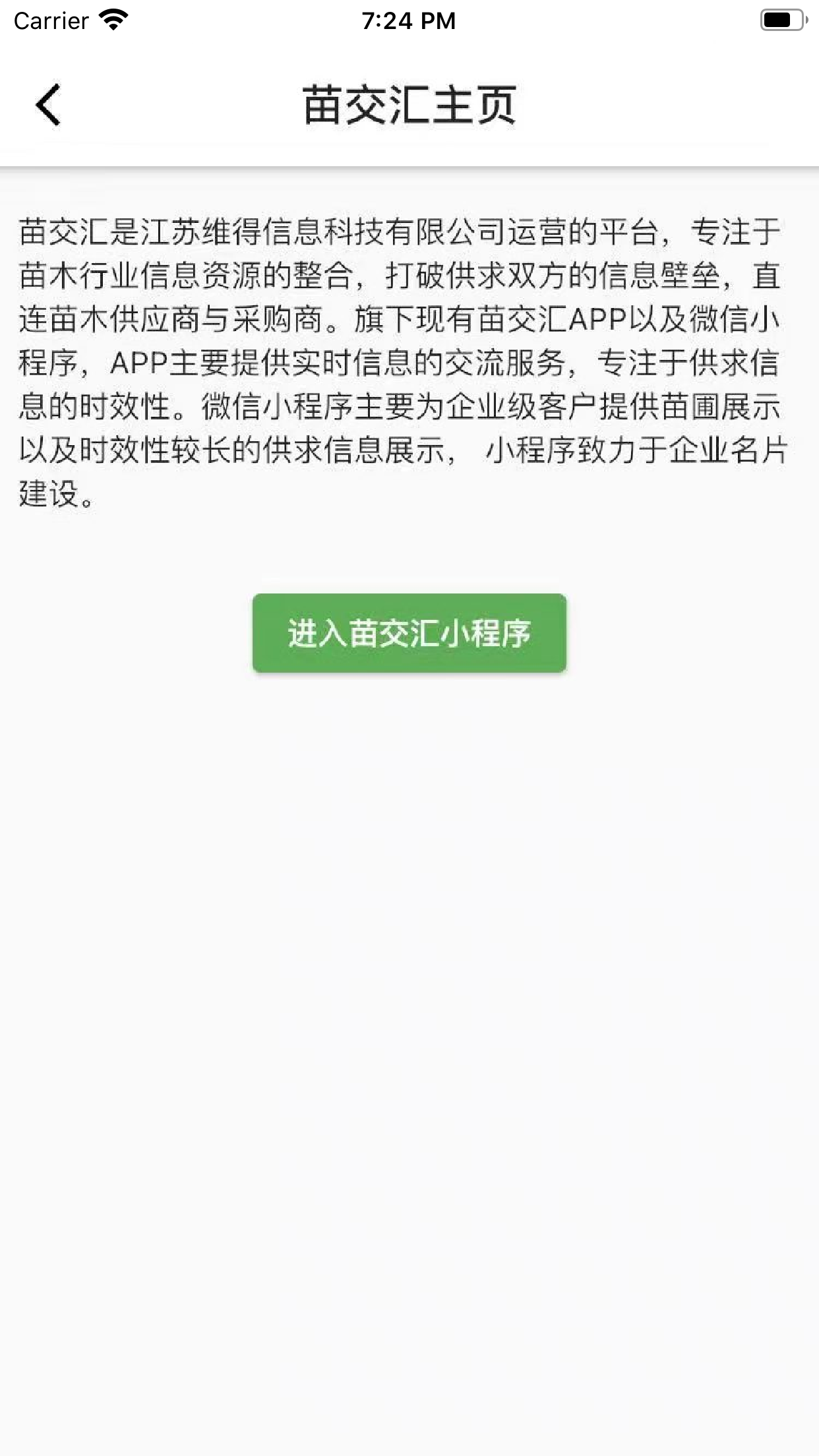 苗交汇截图3