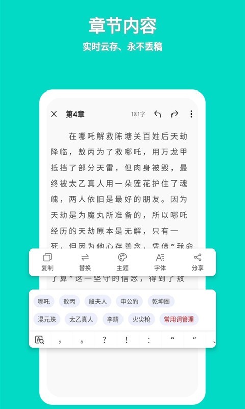 準作家寫小說截圖預覽