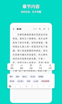 準(zhǔn)作家寫(xiě)小說(shuō)截圖