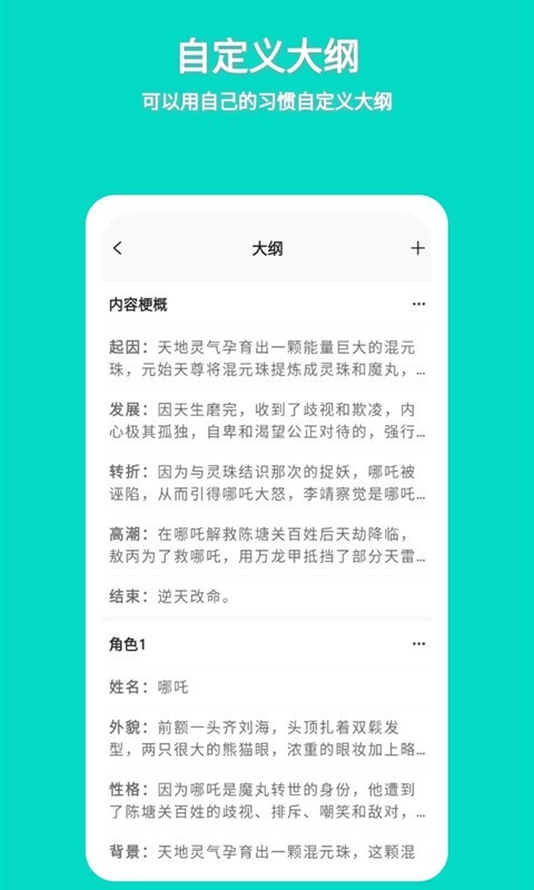 準作家寫小說截圖預覽