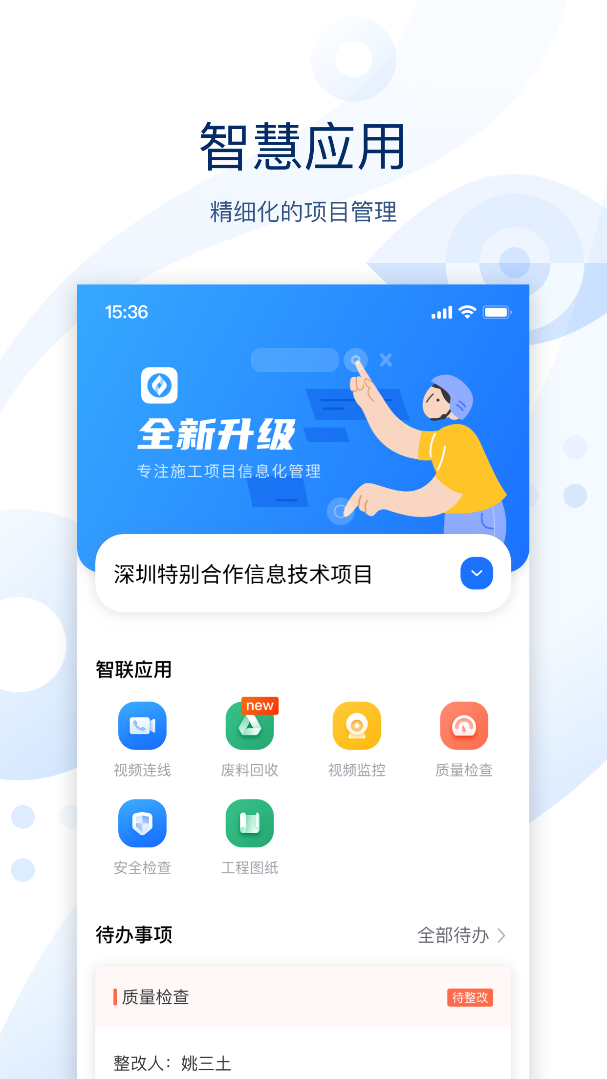 云筑智联v3.0.0截图3