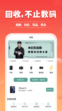 小白有品截圖