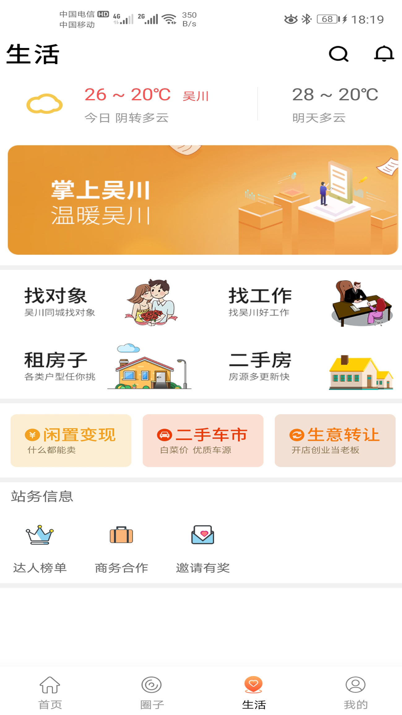 掌上吴川截图3