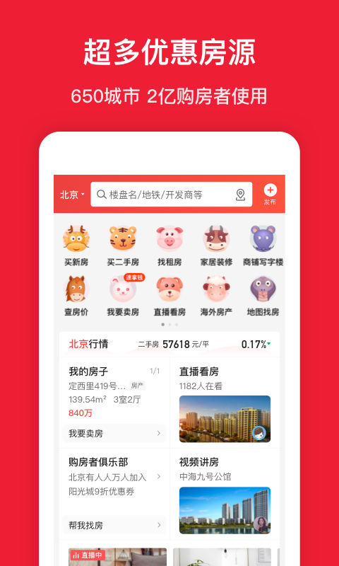 房天下v9.38截图4