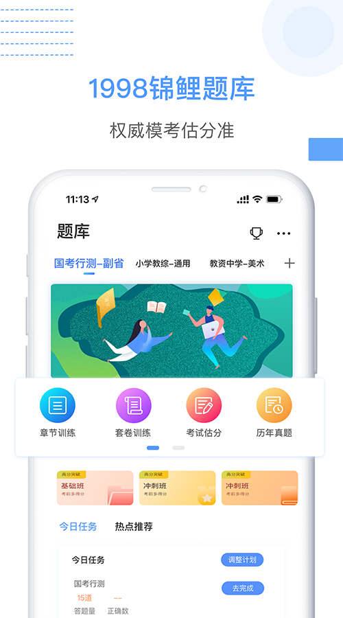 1998课堂v2.3.5截图4