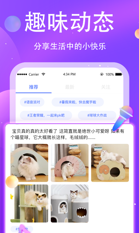 溜溜星球截图2