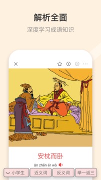 成語(yǔ)大詞典截圖
