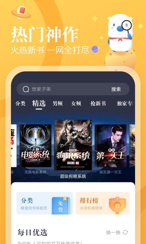 米读小说v5.45.2.0831.1129截图3