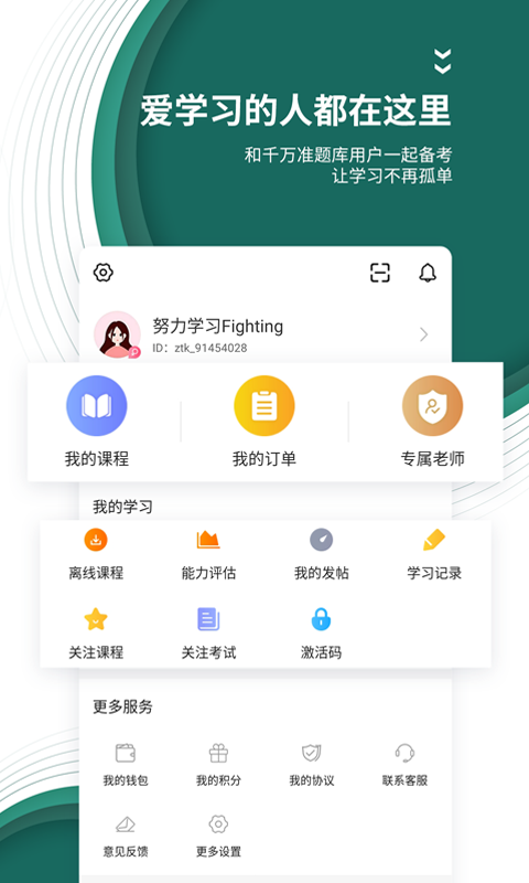 国家电网题库v4.83截图1