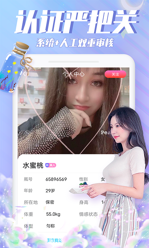 漂流瓶瓶v2.1.1截图1