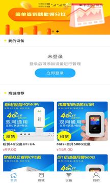 宏科随行宽带截图
