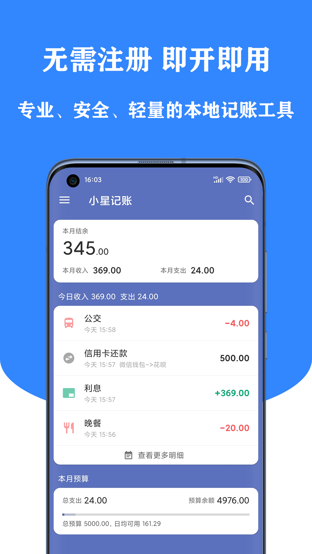 小星記賬截圖預(yù)覽