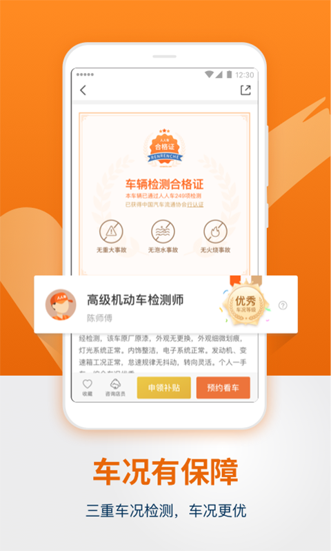 人人车二手车v7.3.3截图3