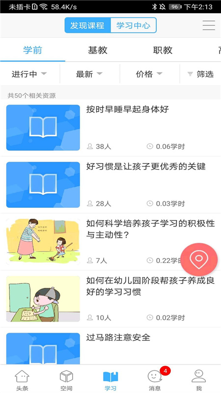 智慧陕教截图3