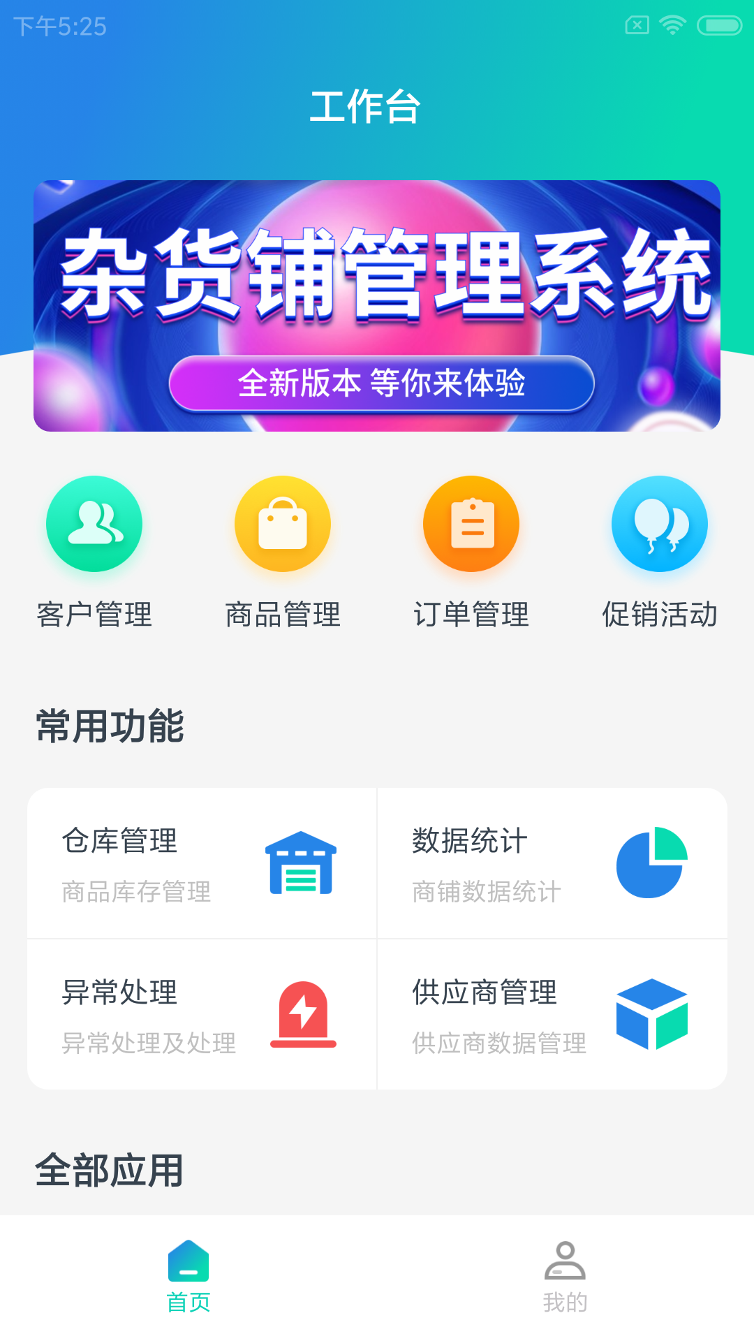 宏和智店通截图1