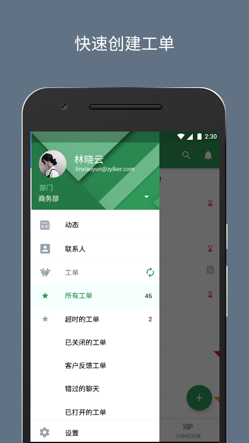 Zoho Desk截圖預(yù)覽