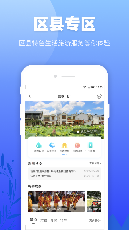 龙城市民云v2.0.5截图1