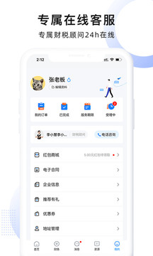 慧算账企业版应用截图3