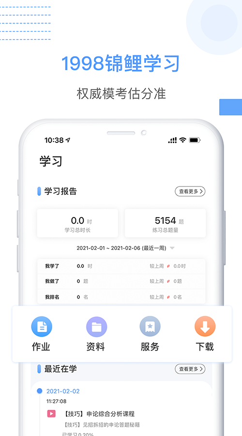 1998课堂v2.3.5截图3