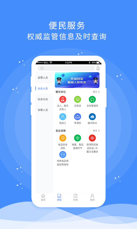 食安快线通用版v1.5.29截图2