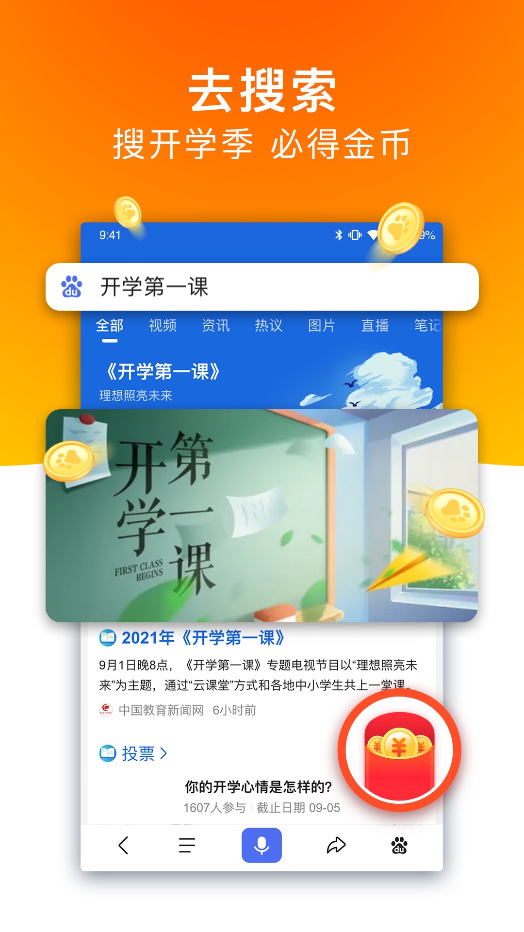 百度极速版v5.13.0.10截图3